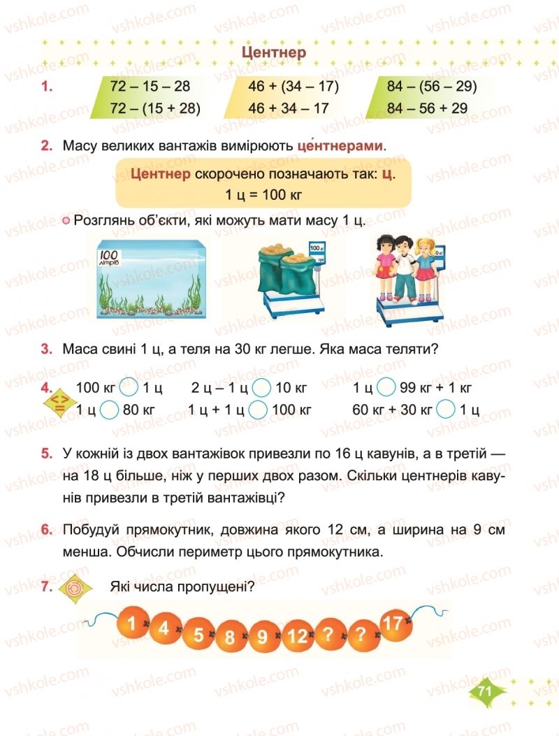 Страница 71 | Підручник Математика 2 клас М.В. Козак, О.П. Корчевська 2019