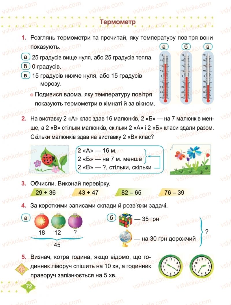 Страница 72 | Підручник Математика 2 клас М.В. Козак, О.П. Корчевська 2019