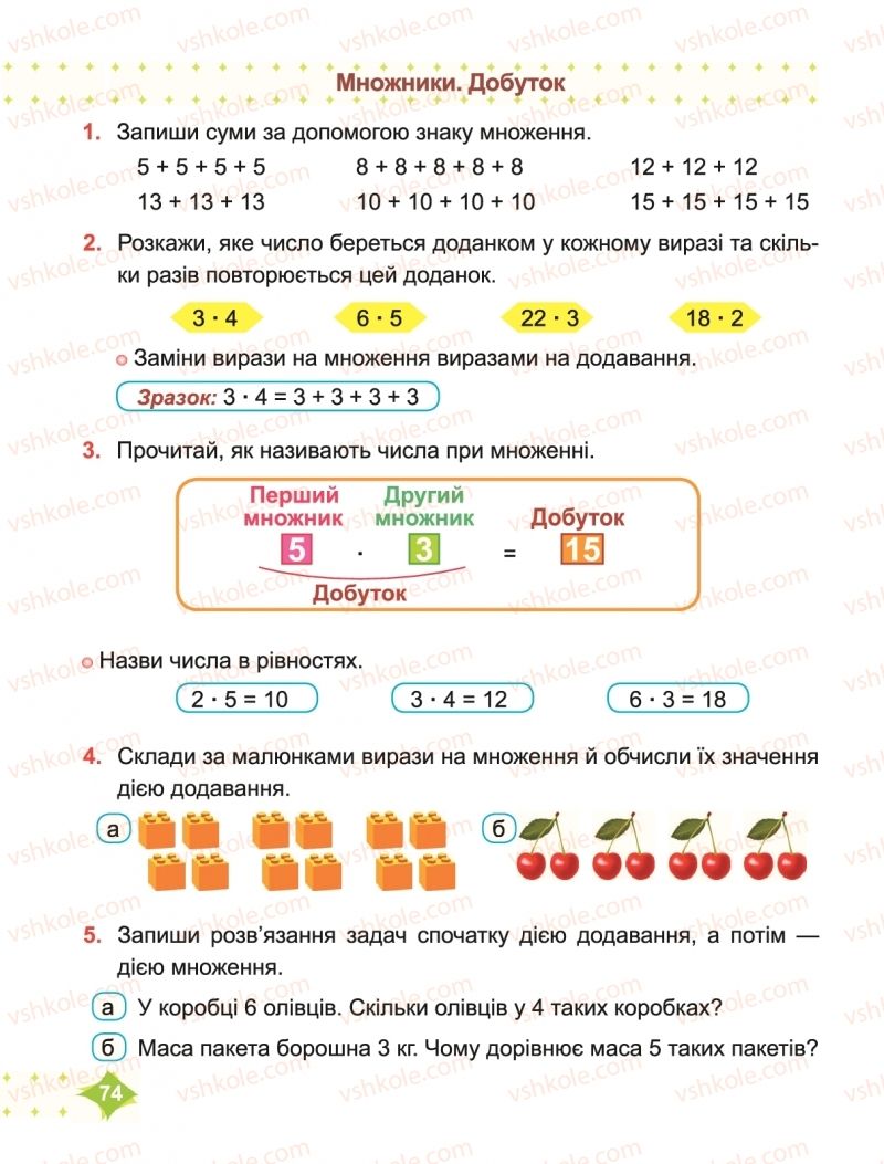 Страница 74 | Підручник Математика 2 клас М.В. Козак, О.П. Корчевська 2019