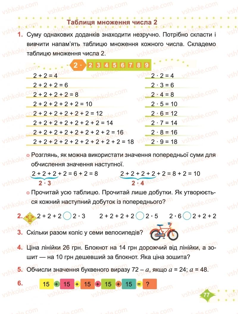 Страница 77 | Підручник Математика 2 клас М.В. Козак, О.П. Корчевська 2019