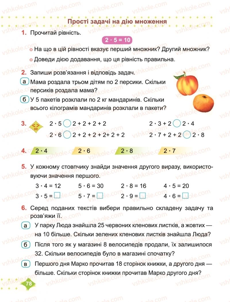 Страница 78 | Підручник Математика 2 клас М.В. Козак, О.П. Корчевська 2019