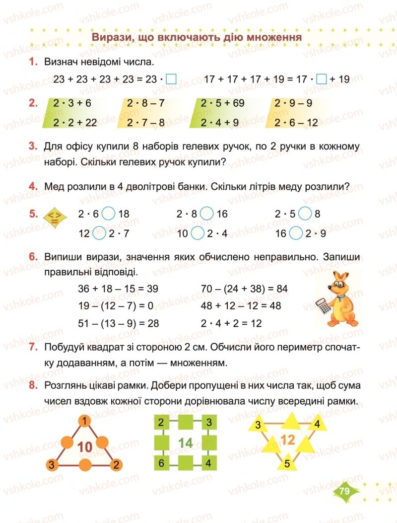 Страница 79 | Підручник Математика 2 клас М.В. Козак, О.П. Корчевська 2019