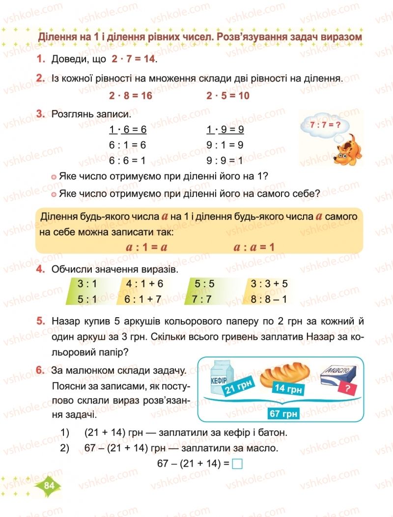 Страница 84 | Підручник Математика 2 клас М.В. Козак, О.П. Корчевська 2019