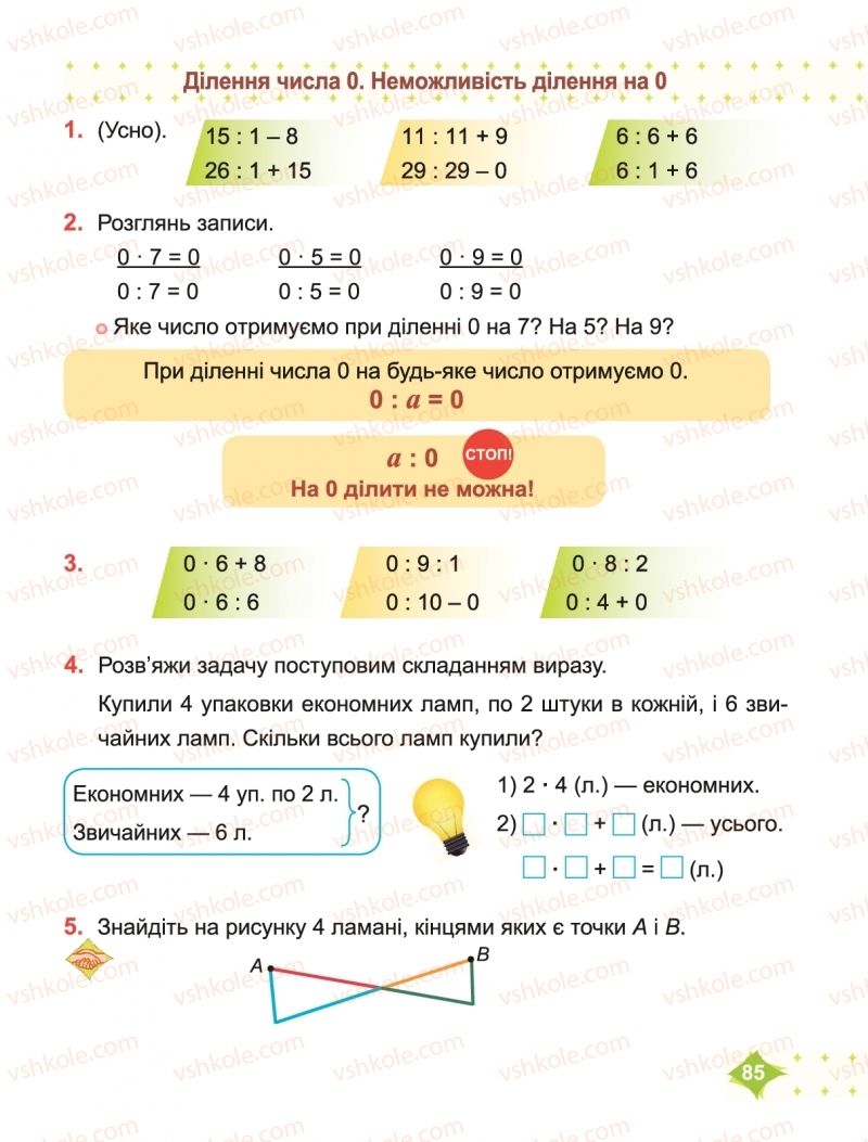 Страница 85 | Підручник Математика 2 клас М.В. Козак, О.П. Корчевська 2019