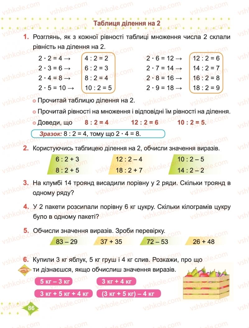 Страница 86 | Підручник Математика 2 клас М.В. Козак, О.П. Корчевська 2019