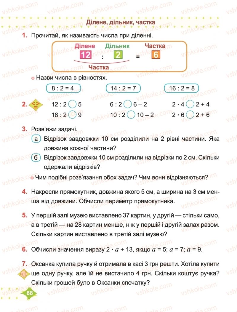 Страница 88 | Підручник Математика 2 клас М.В. Козак, О.П. Корчевська 2019
