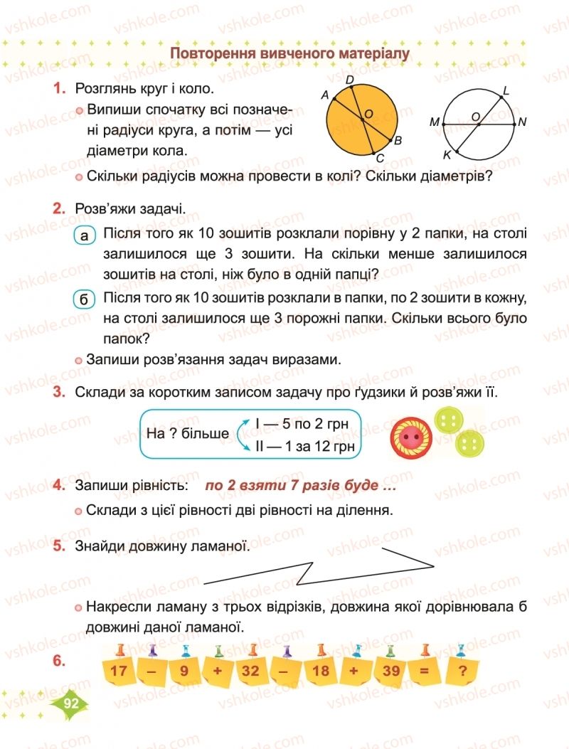 Страница 92 | Підручник Математика 2 клас М.В. Козак, О.П. Корчевська 2019