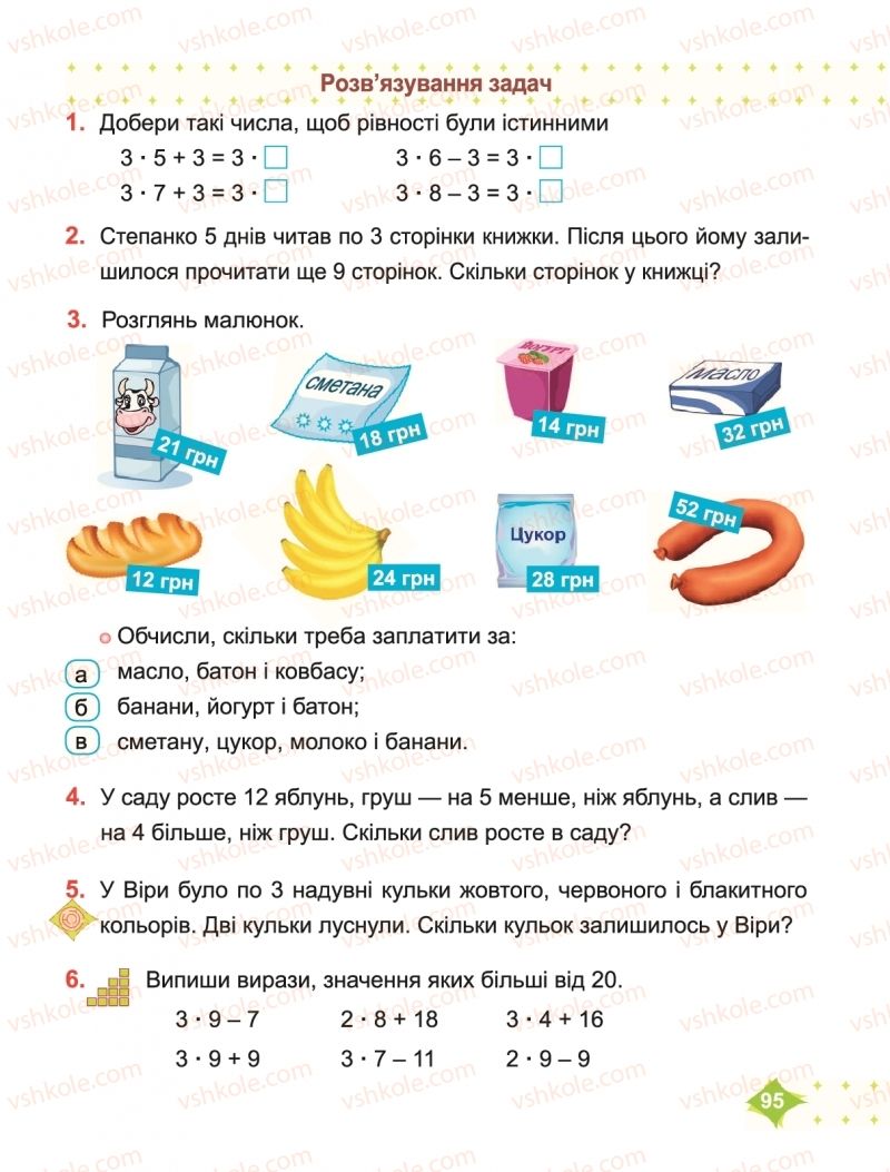 Страница 95 | Підручник Математика 2 клас М.В. Козак, О.П. Корчевська 2019