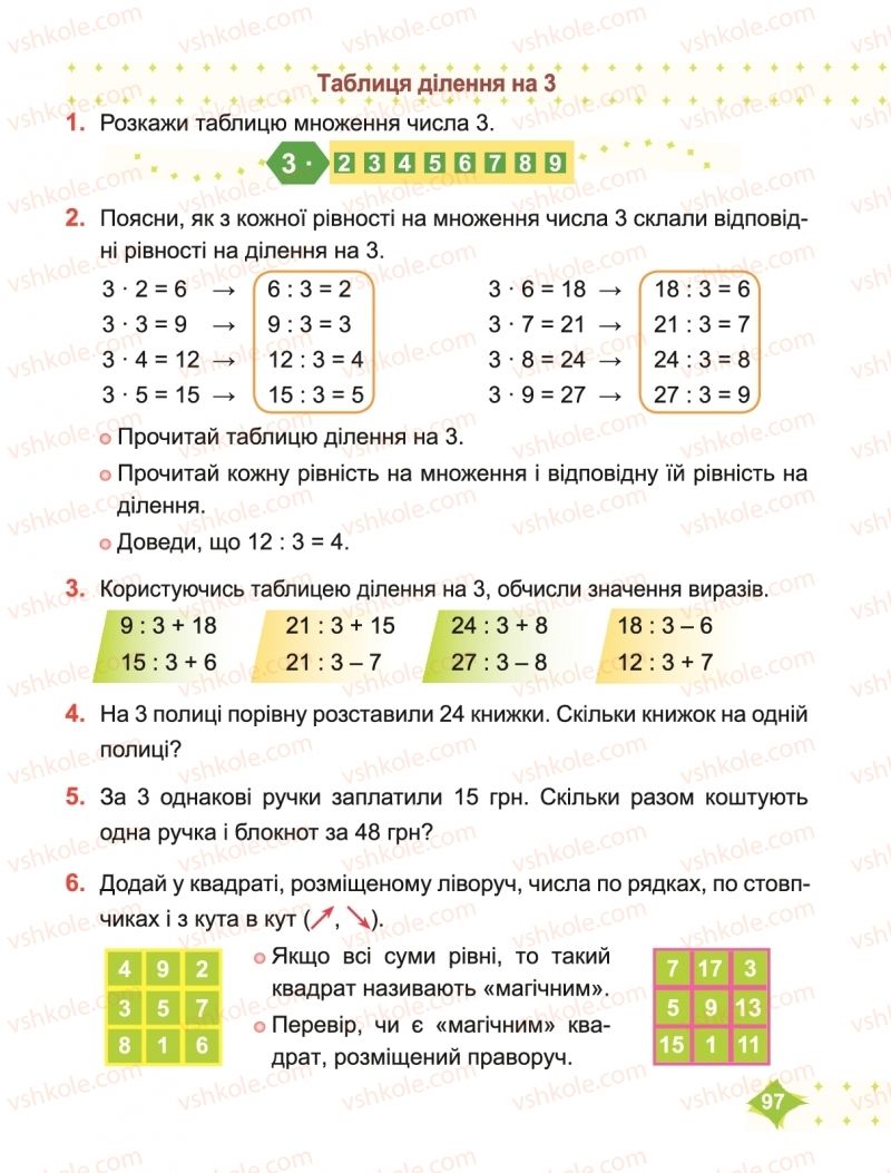 Страница 97 | Підручник Математика 2 клас М.В. Козак, О.П. Корчевська 2019
