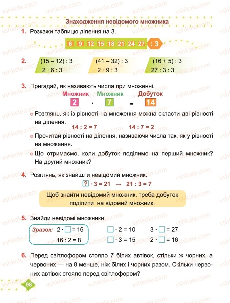 Страница 98 | Підручник Математика 2 клас М.В. Козак, О.П. Корчевська 2019
