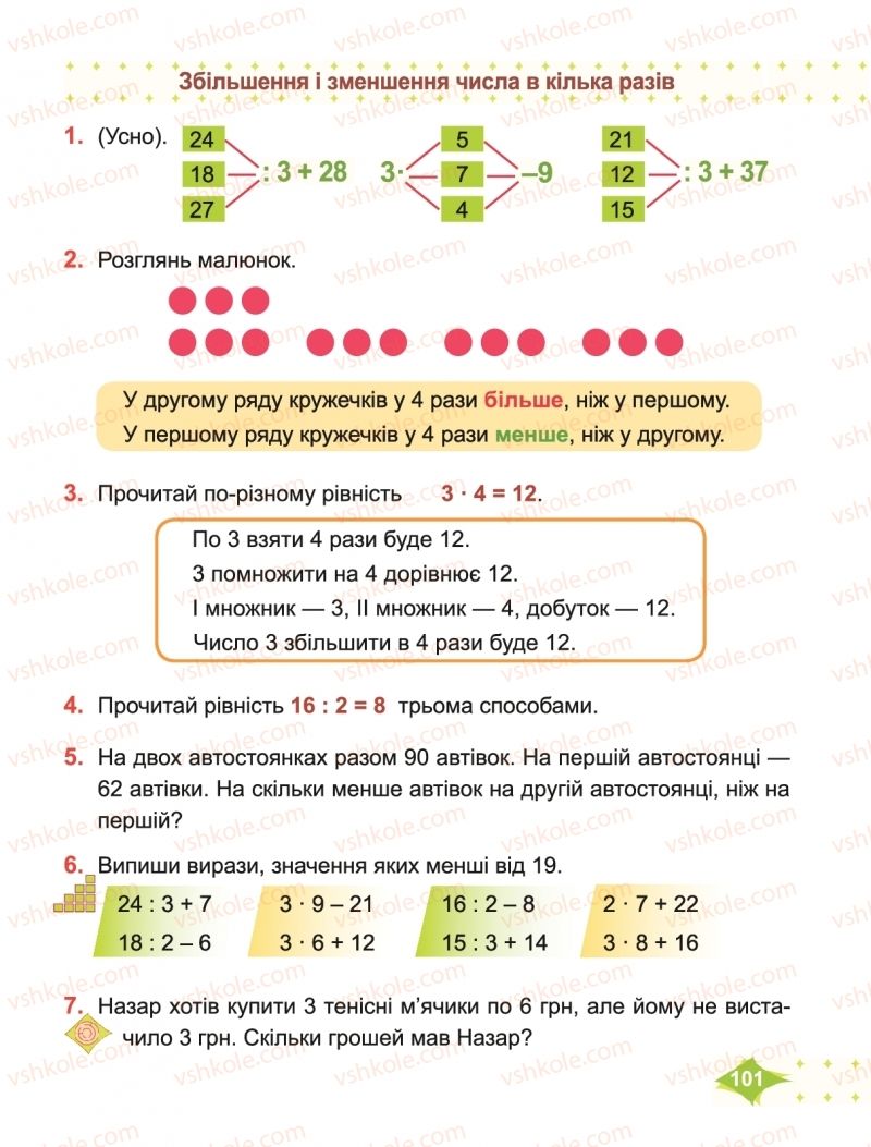 Страница 101 | Підручник Математика 2 клас М.В. Козак, О.П. Корчевська 2019
