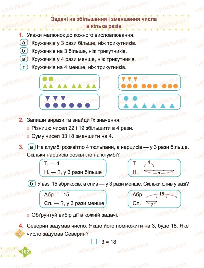 Страница 102 | Підручник Математика 2 клас М.В. Козак, О.П. Корчевська 2019