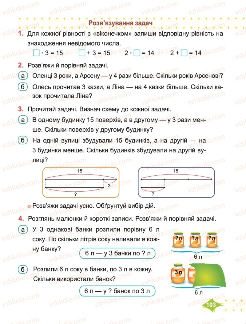 Страница 103 | Підручник Математика 2 клас М.В. Козак, О.П. Корчевська 2019