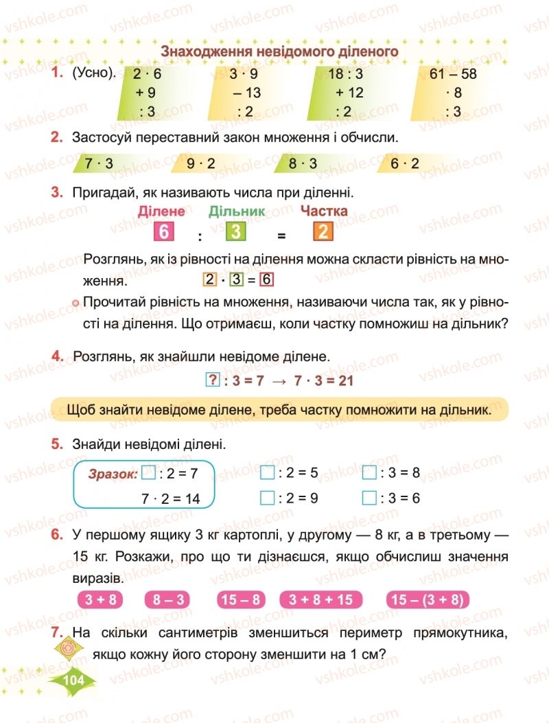Страница 104 | Підручник Математика 2 клас М.В. Козак, О.П. Корчевська 2019