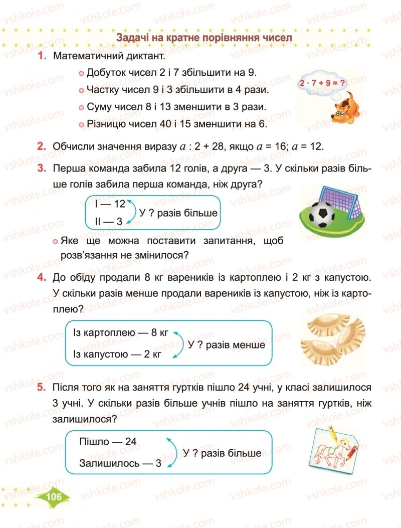 Страница 106 | Підручник Математика 2 клас М.В. Козак, О.П. Корчевська 2019