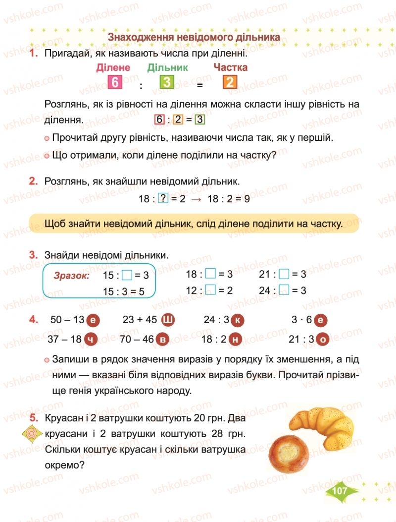 Страница 107 | Підручник Математика 2 клас М.В. Козак, О.П. Корчевська 2019
