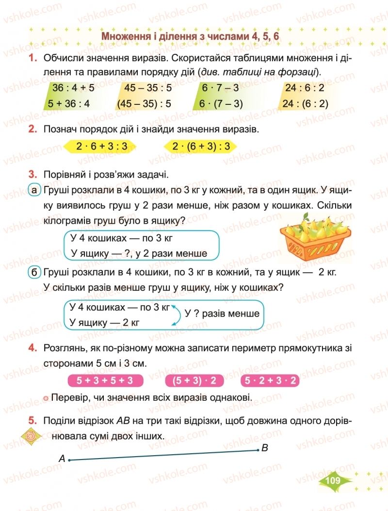 Страница 109 | Підручник Математика 2 клас М.В. Козак, О.П. Корчевська 2019