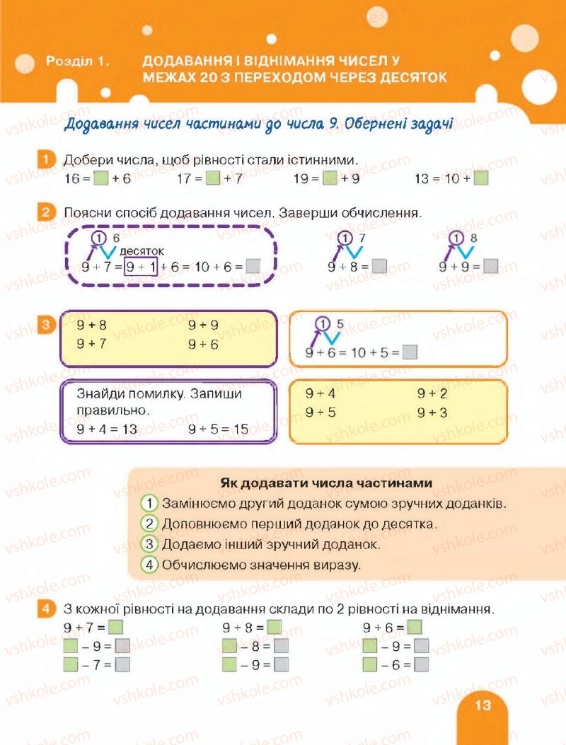 Страница 13 | Підручник Математика 2 клас С.П. Логачевська, Т.А. Логачевська 2019