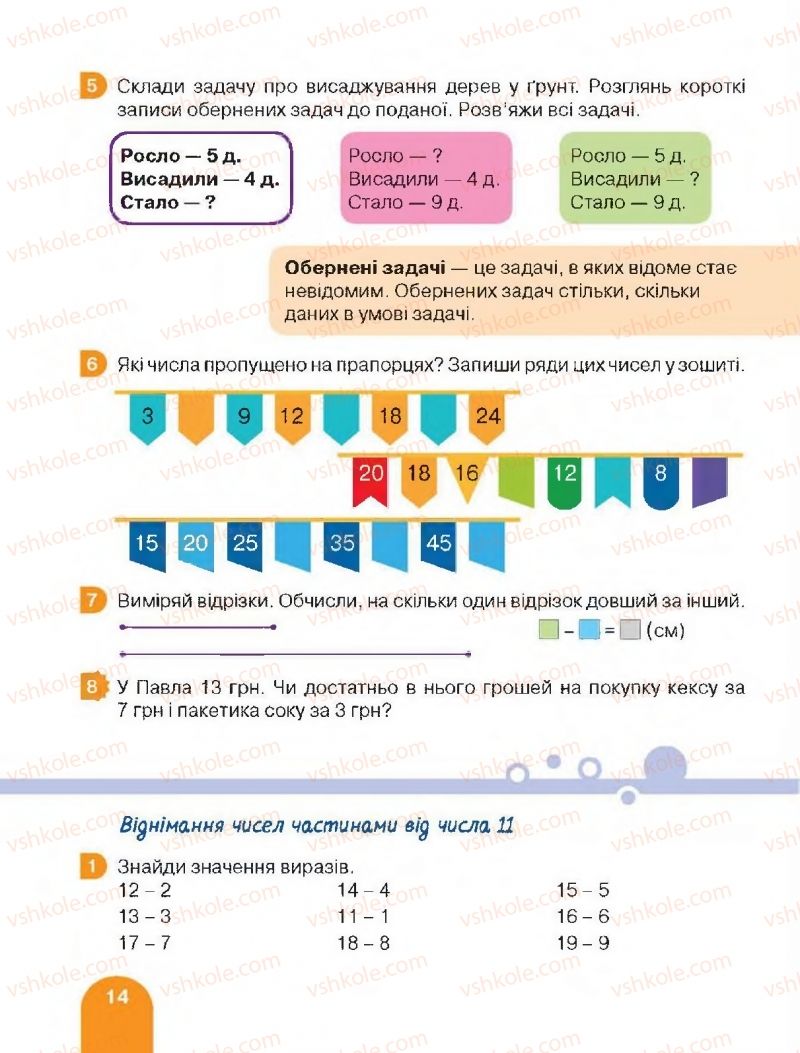 Страница 14 | Підручник Математика 2 клас С.П. Логачевська, Т.А. Логачевська 2019
