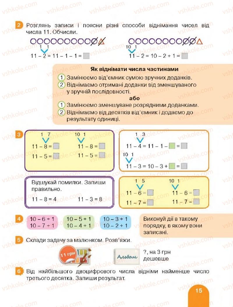 Страница 15 | Підручник Математика 2 клас С.П. Логачевська, Т.А. Логачевська 2019