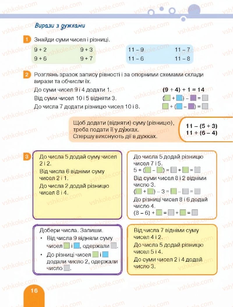 Страница 16 | Підручник Математика 2 клас С.П. Логачевська, Т.А. Логачевська 2019