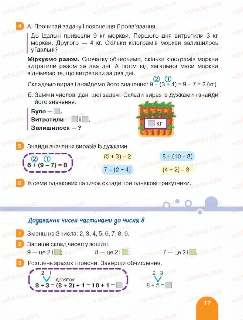Страница 17 | Підручник Математика 2 клас С.П. Логачевська, Т.А. Логачевська 2019