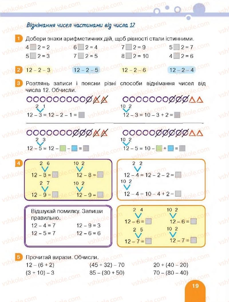 Страница 19 | Підручник Математика 2 клас С.П. Логачевська, Т.А. Логачевська 2019
