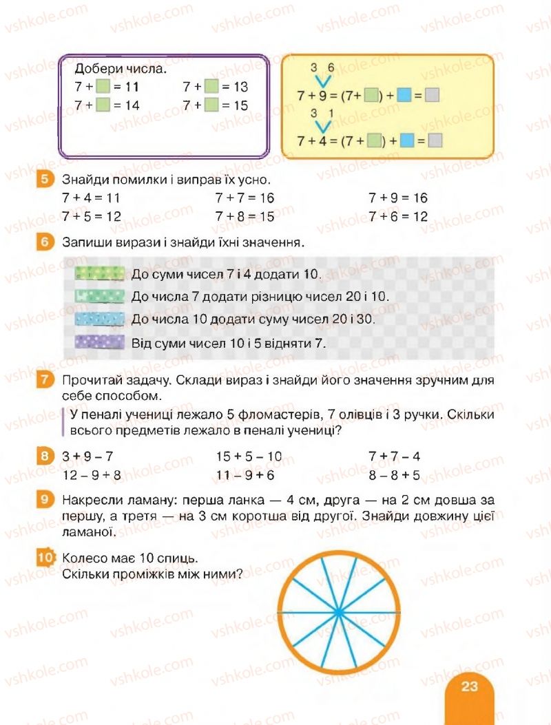 Страница 23 | Підручник Математика 2 клас С.П. Логачевська, Т.А. Логачевська 2019