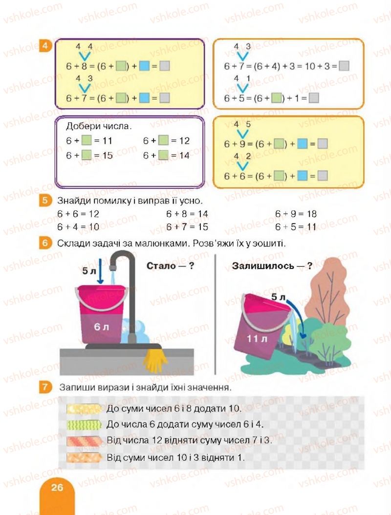 Страница 26 | Підручник Математика 2 клас С.П. Логачевська, Т.А. Логачевська 2019
