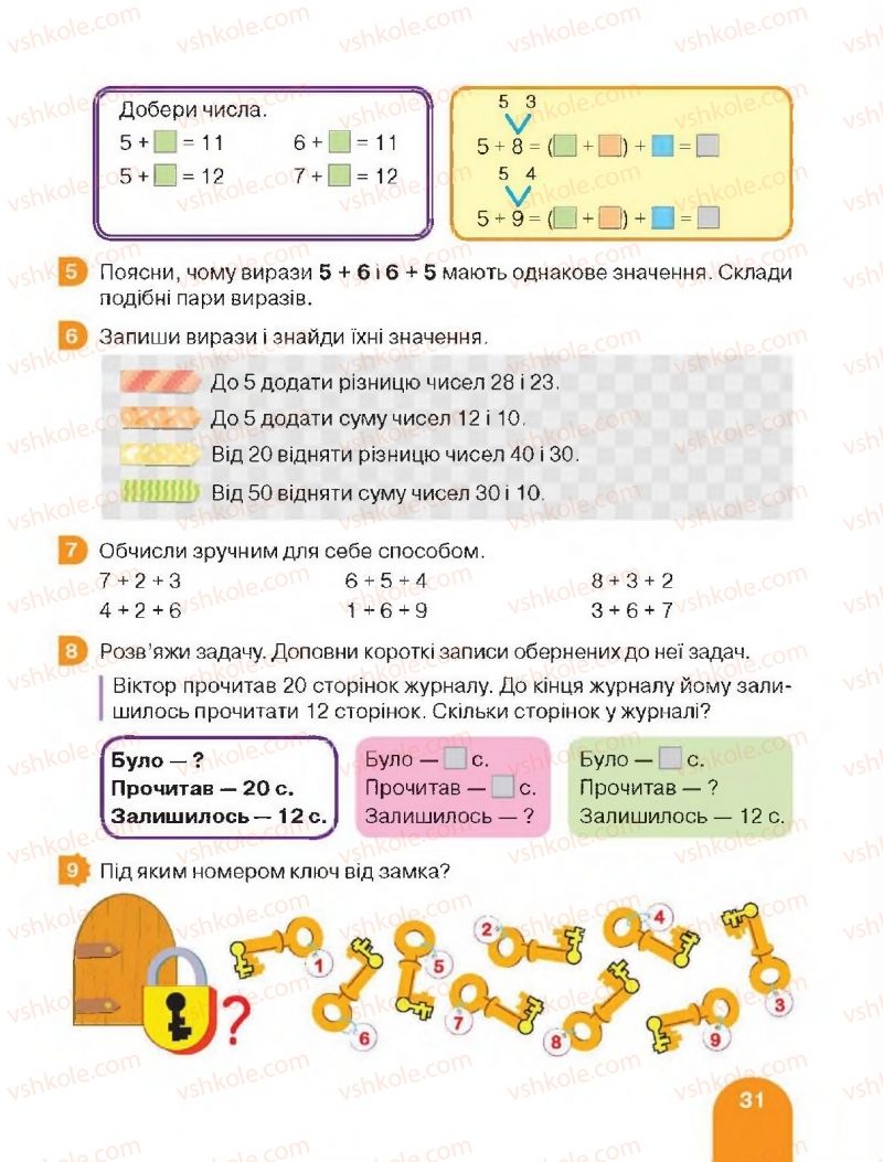 Страница 31 | Підручник Математика 2 клас С.П. Логачевська, Т.А. Логачевська 2019