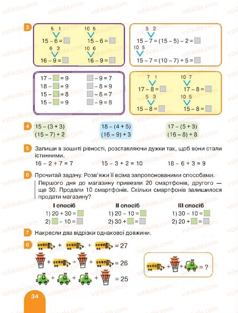 Страница 34 | Підручник Математика 2 клас С.П. Логачевська, Т.А. Логачевська 2019