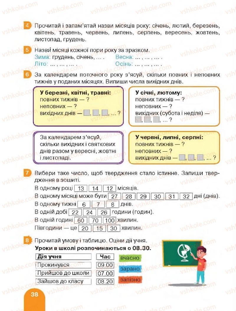 Страница 38 | Підручник Математика 2 клас С.П. Логачевська, Т.А. Логачевська 2019