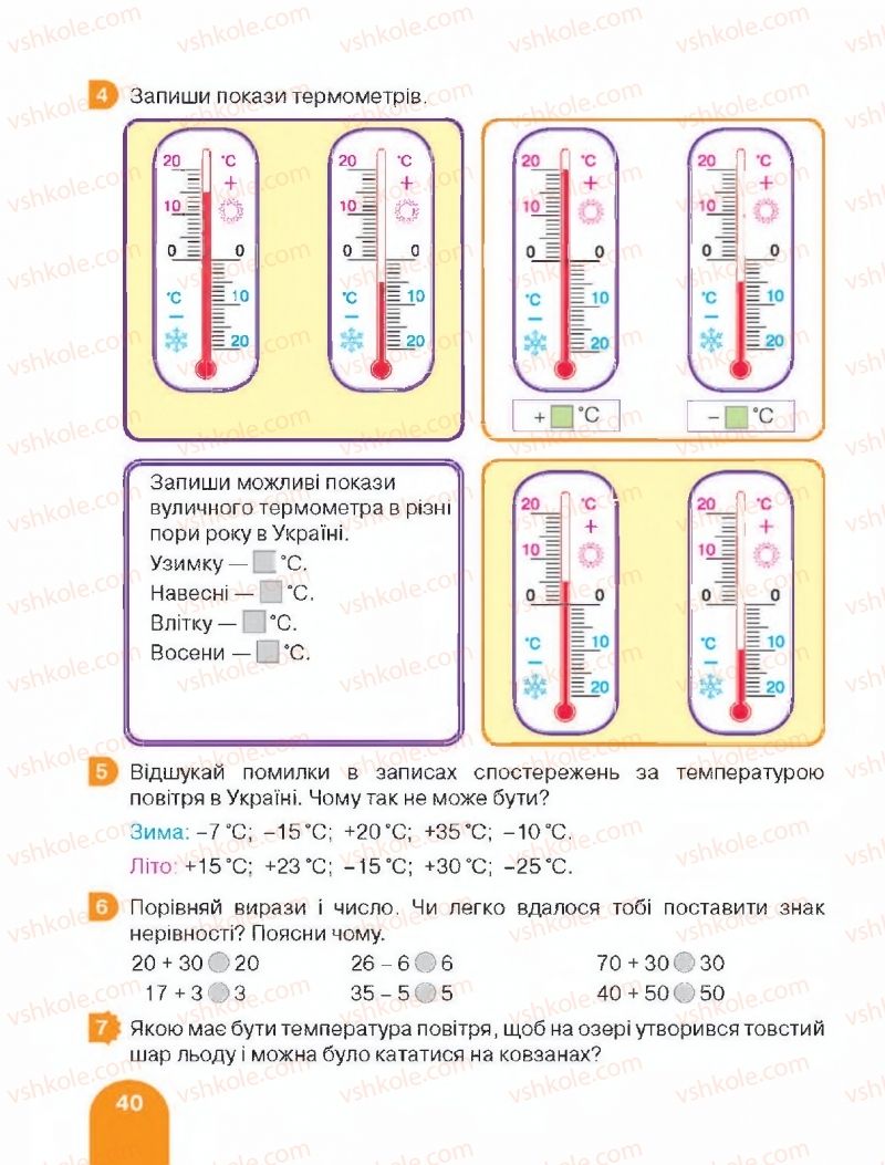 Страница 40 | Підручник Математика 2 клас С.П. Логачевська, Т.А. Логачевська 2019