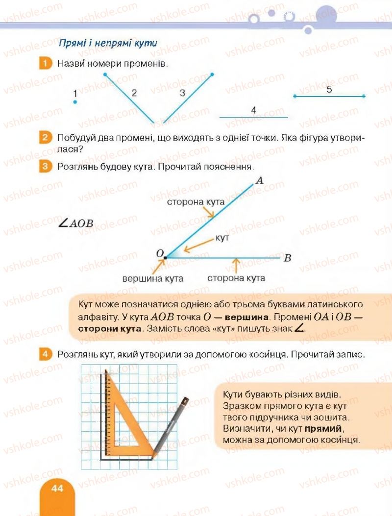 Страница 44 | Підручник Математика 2 клас С.П. Логачевська, Т.А. Логачевська 2019