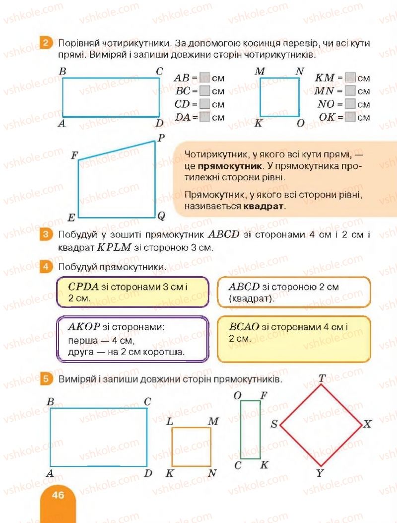 Страница 46 | Підручник Математика 2 клас С.П. Логачевська, Т.А. Логачевська 2019