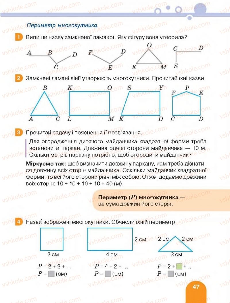 Страница 47 | Підручник Математика 2 клас С.П. Логачевська, Т.А. Логачевська 2019