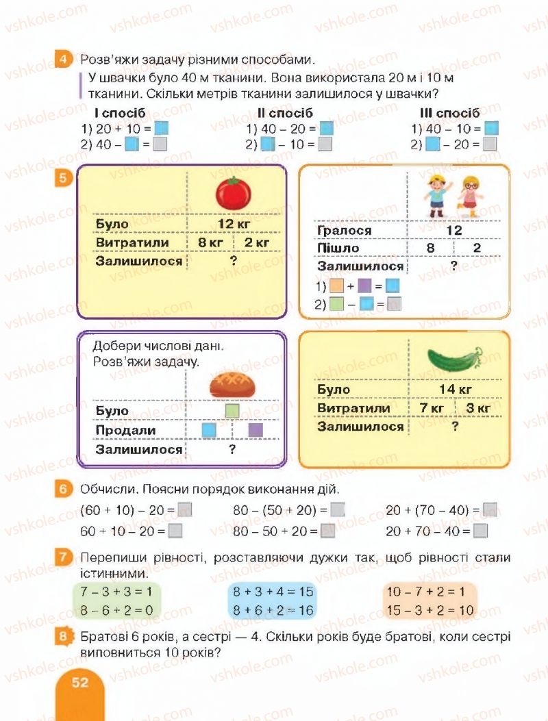 Страница 52 | Підручник Математика 2 клас С.П. Логачевська, Т.А. Логачевська 2019