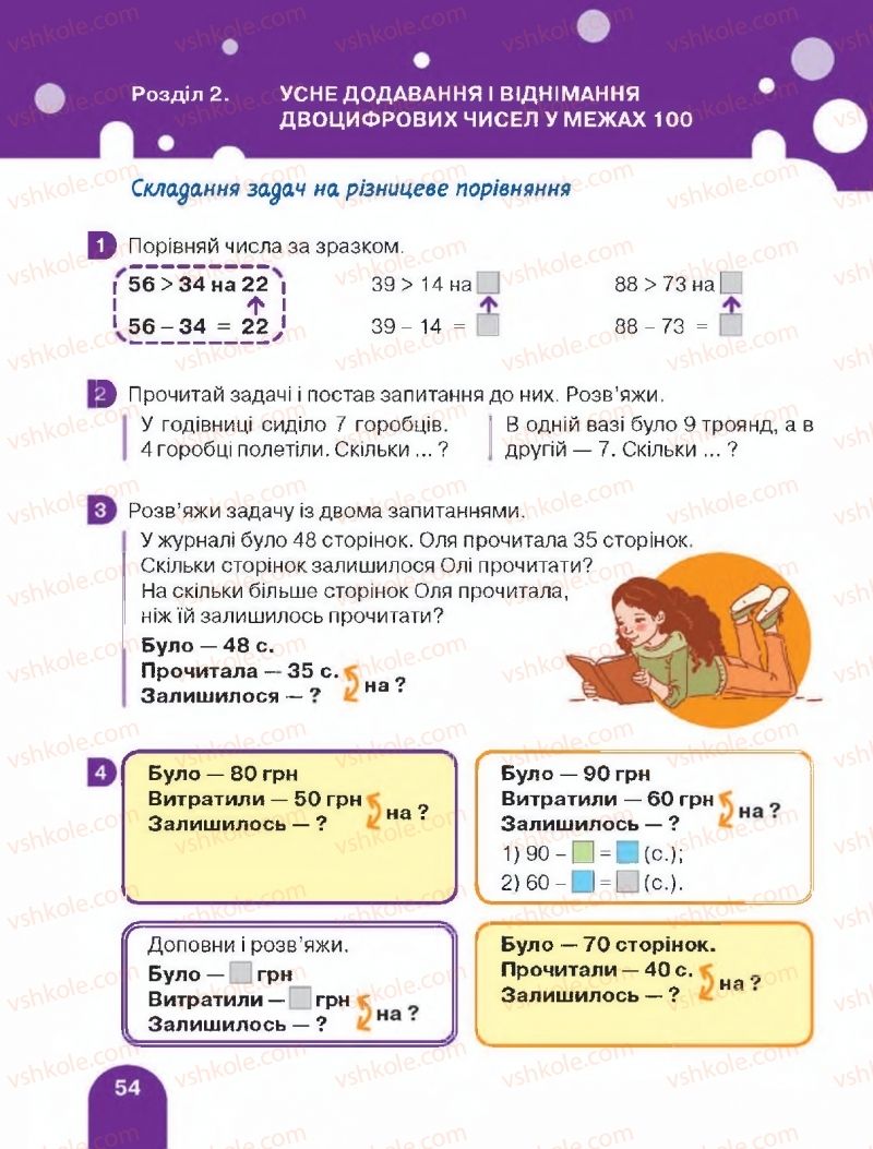 Страница 54 | Підручник Математика 2 клас С.П. Логачевська, Т.А. Логачевська 2019