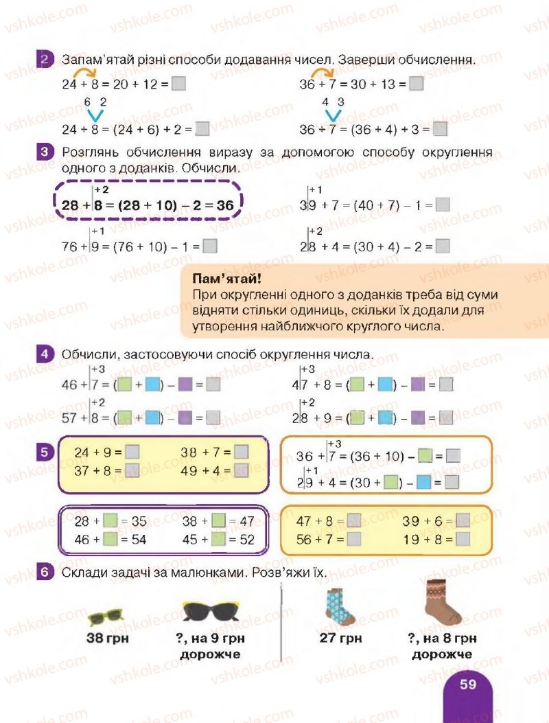 Страница 59 | Підручник Математика 2 клас С.П. Логачевська, Т.А. Логачевська 2019