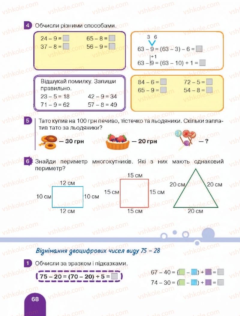 Страница 68 | Підручник Математика 2 клас С.П. Логачевська, Т.А. Логачевська 2019