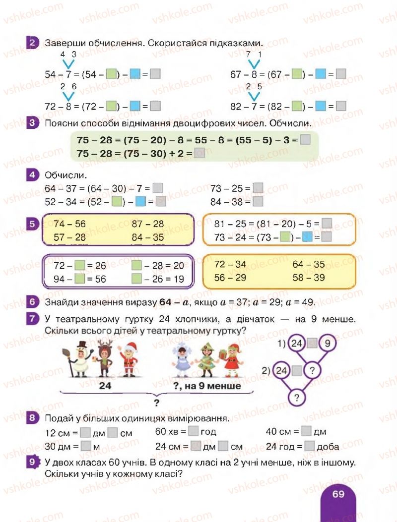 Страница 69 | Підручник Математика 2 клас С.П. Логачевська, Т.А. Логачевська 2019