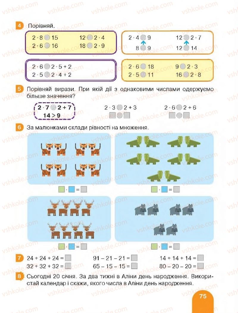 Страница 75 | Підручник Математика 2 клас С.П. Логачевська, Т.А. Логачевська 2019