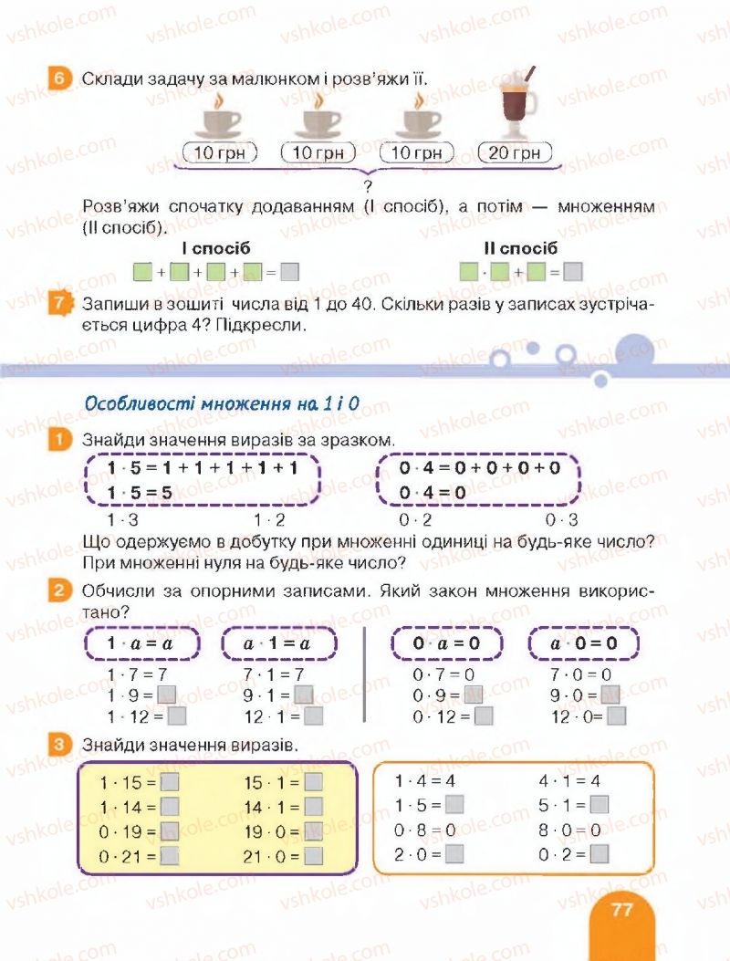 Страница 77 | Підручник Математика 2 клас С.П. Логачевська, Т.А. Логачевська 2019