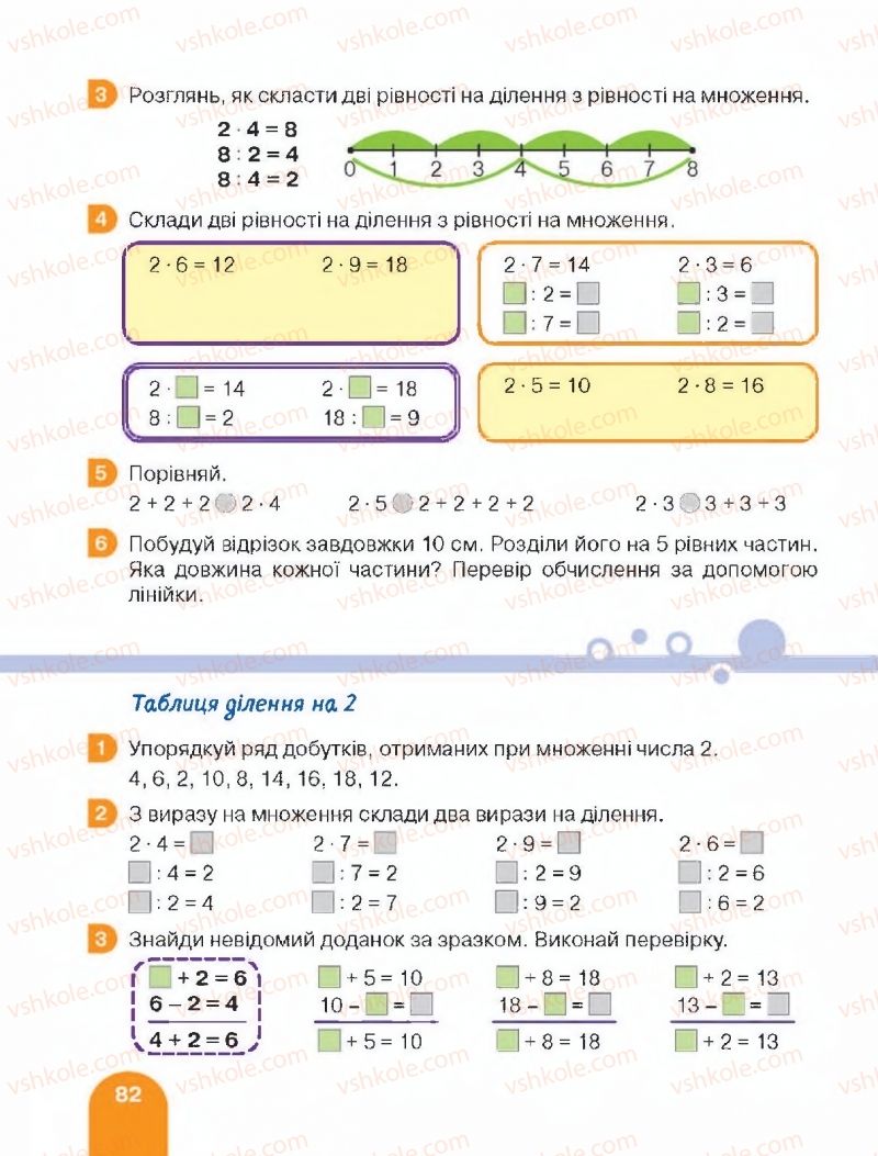 Страница 82 | Підручник Математика 2 клас С.П. Логачевська, Т.А. Логачевська 2019