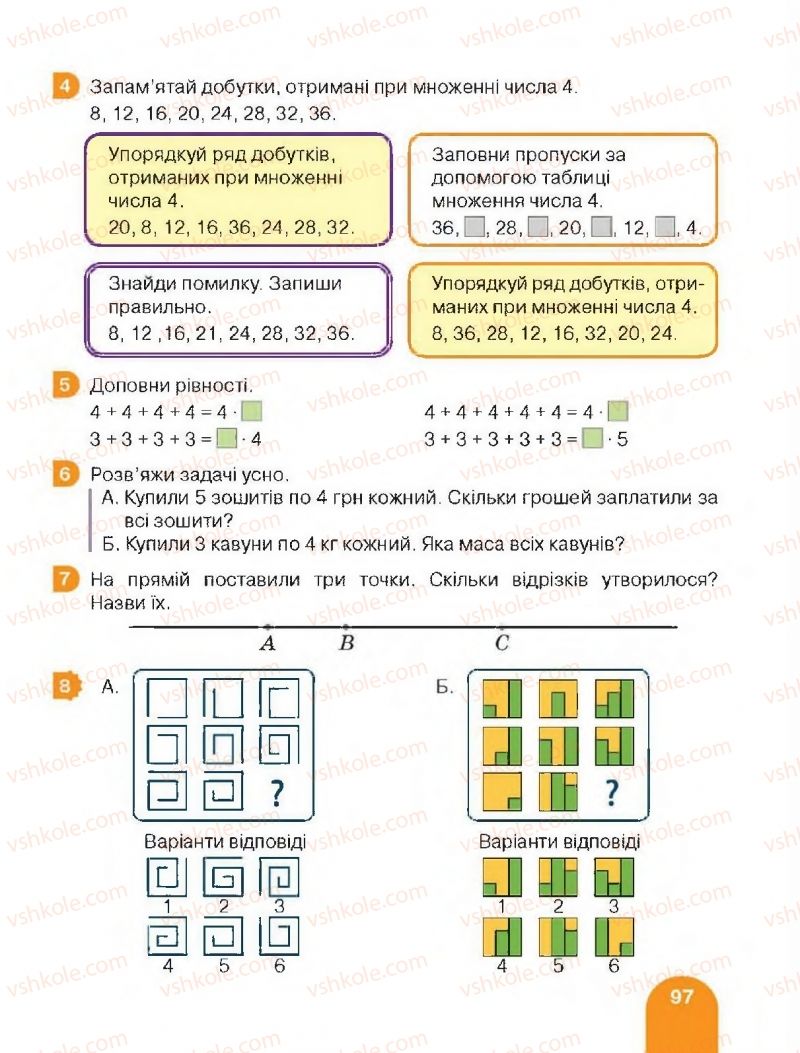 Страница 97 | Підручник Математика 2 клас С.П. Логачевська, Т.А. Логачевська 2019