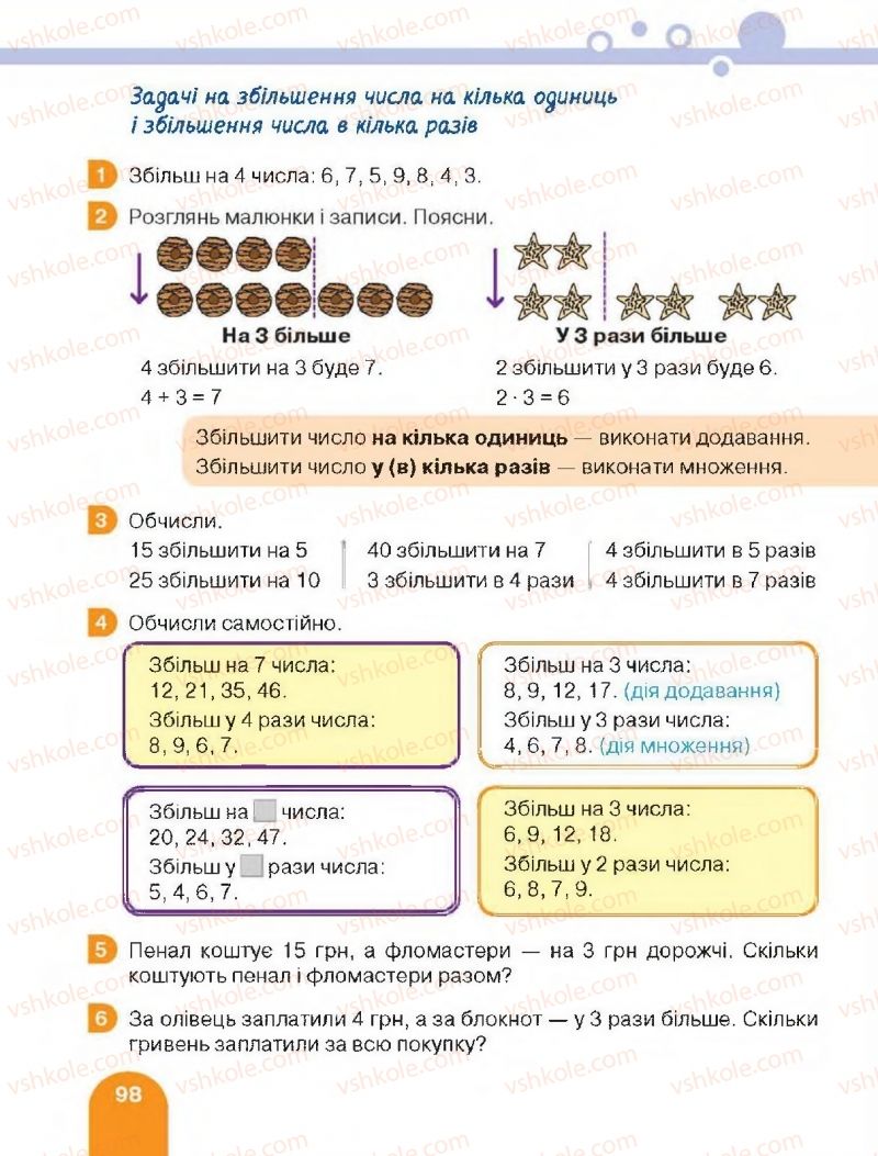 Страница 98 | Підручник Математика 2 клас С.П. Логачевська, Т.А. Логачевська 2019