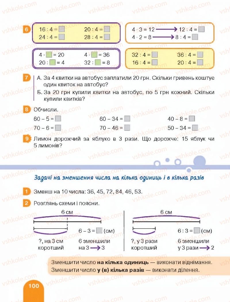 Страница 100 | Підручник Математика 2 клас С.П. Логачевська, Т.А. Логачевська 2019