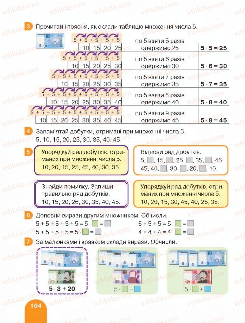 Страница 104 | Підручник Математика 2 клас С.П. Логачевська, Т.А. Логачевська 2019