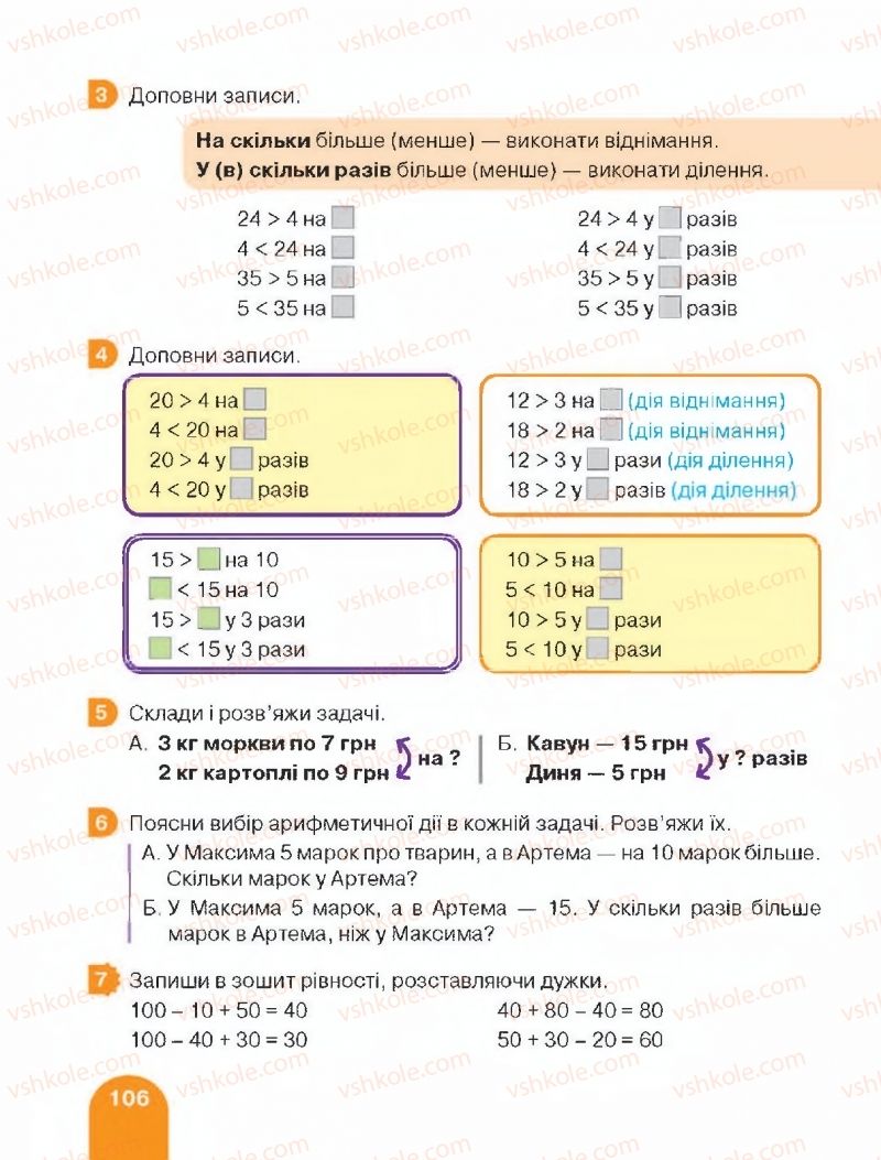 Страница 106 | Підручник Математика 2 клас С.П. Логачевська, Т.А. Логачевська 2019