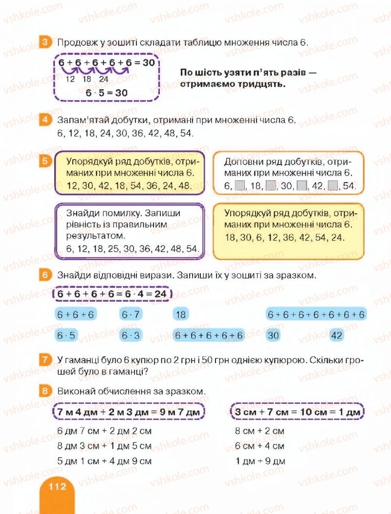 Страница 112 | Підручник Математика 2 клас С.П. Логачевська, Т.А. Логачевська 2019